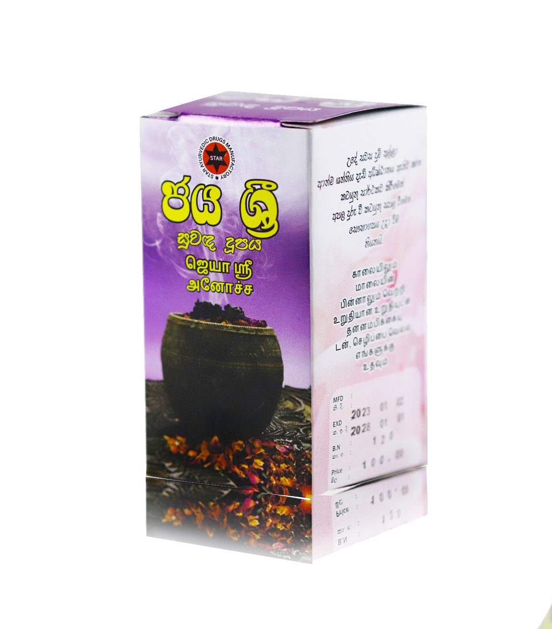 Jaya Siri Suwandadupaya